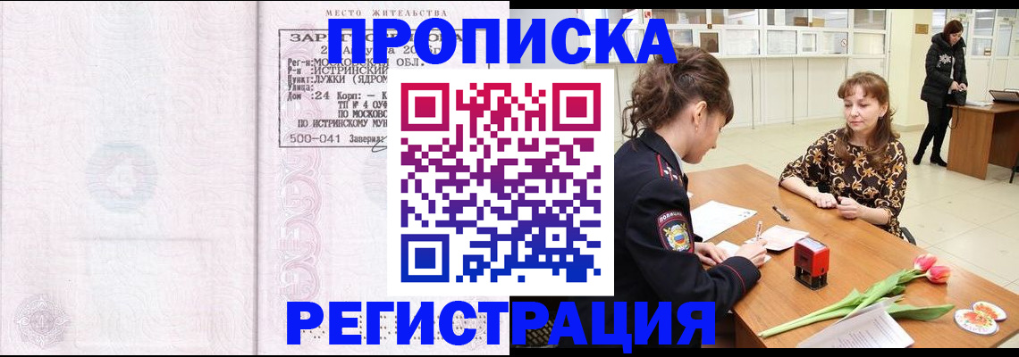 купить прописку в Татарске