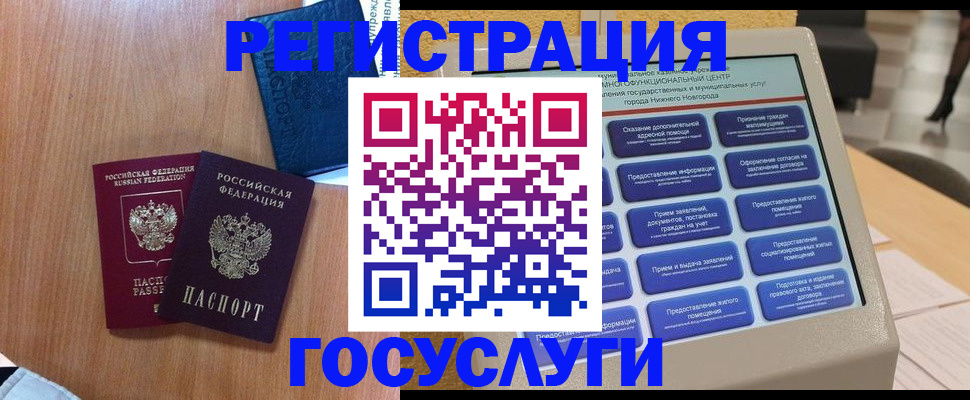 прописка ребенка в Татарске