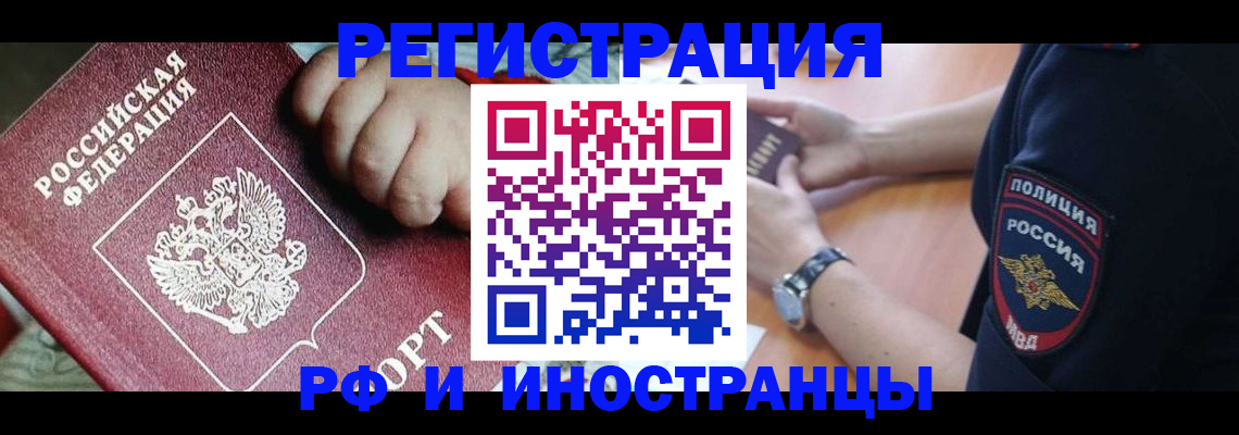 прописка штамп в Татарске