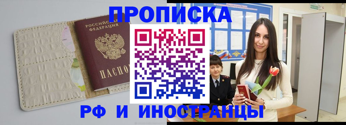 прописка гарантия в Татарске