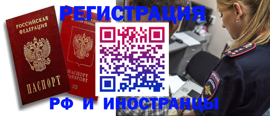 прописка иностранных граждан в Татарске