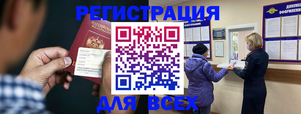 прописка 2025 в Татарске