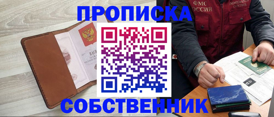 временная регистрация для всех в Татарске