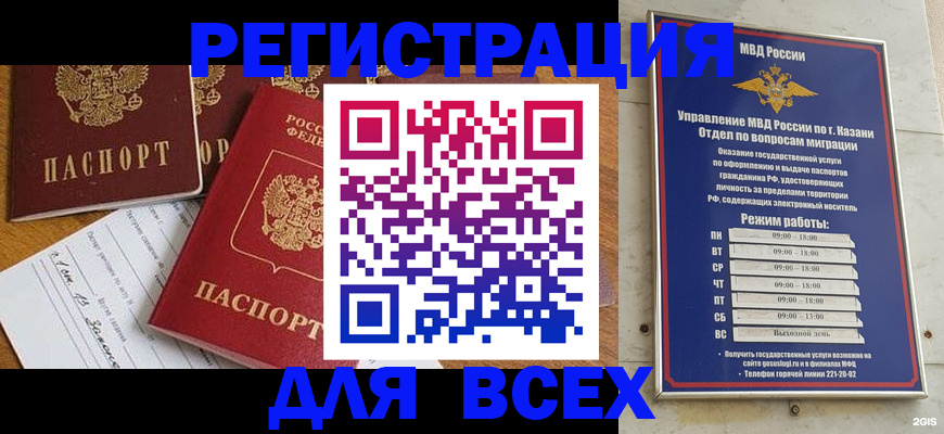 временная регистрация поиск в Татарске