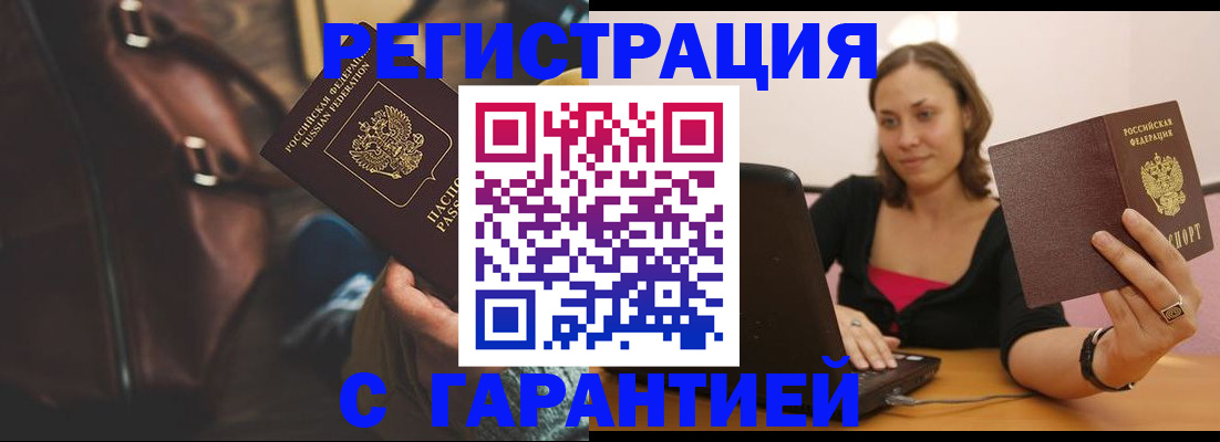 прописка иностранных граждан в Татарске