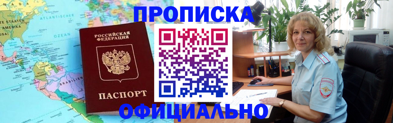 купить прописку в Татарске