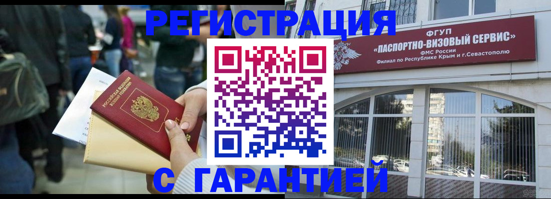 временная регистрация поиск в Татарске